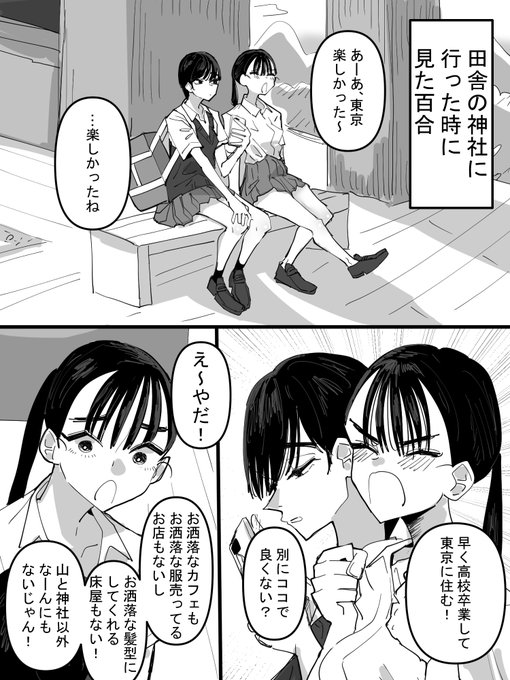 この前田舎で見た百合 