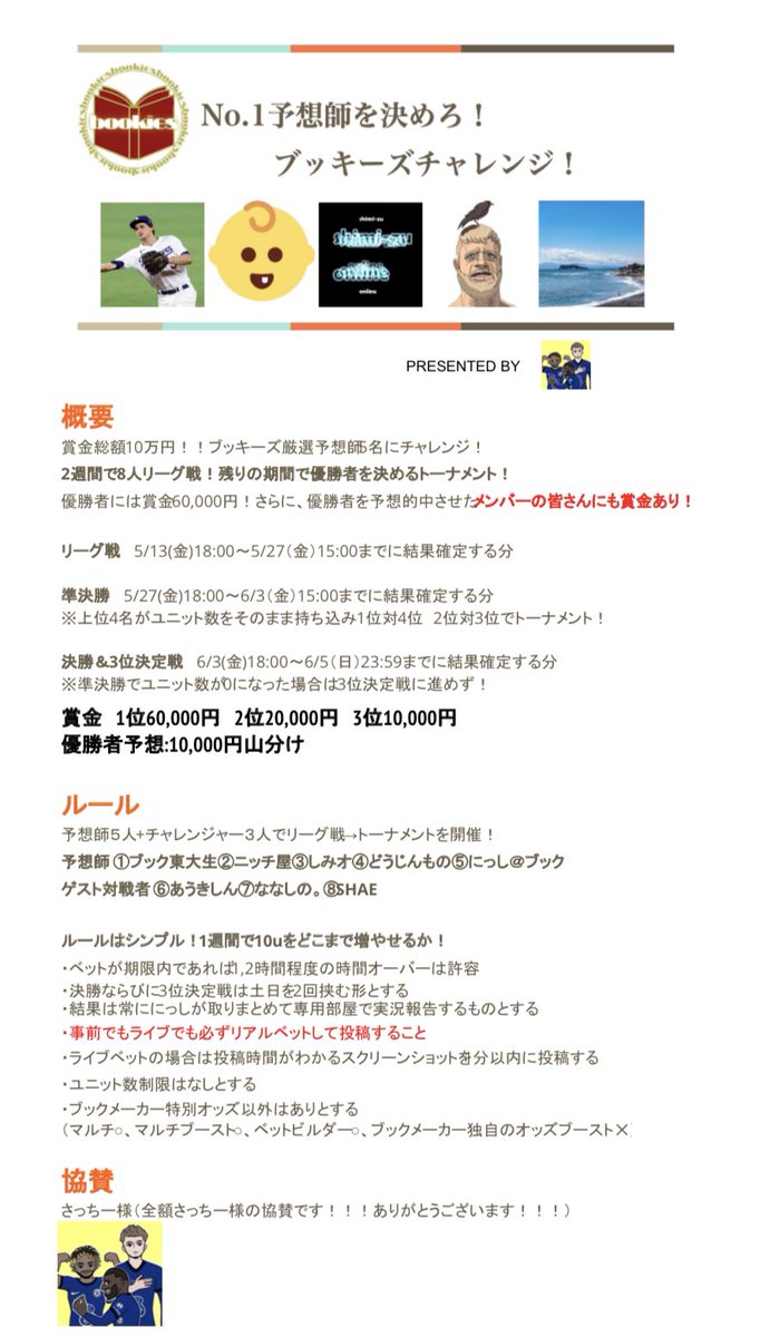 🔥ブッキーズ【公式】🔥 (@bookies_365) / Posts / X