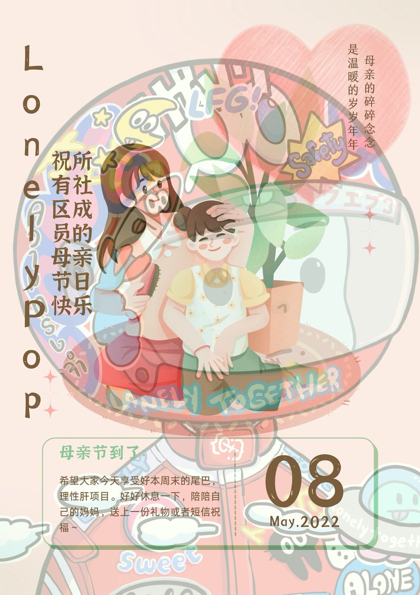 MirabelleFreem1's tweet photo. Today is Mother's Day in China and I made a holiday poster for the members of LonelyPop. Happy Mother's Day to all mothers.@LonelyPopNFT @CpecpecpeLi https://t.co/y0Gs1IDtU9