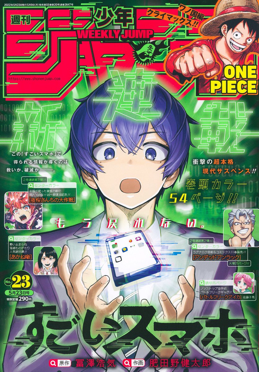 jump_ayasimon's tweet photo. 本日は週刊少年ジャンプ23号の発売日です！

『アヤシモン』第22話も掲載！
コリホテルにマルオ&amp;轟連合が殴り込み！ぜひ、お読みください！ https://t.co/jHpAFkoqi8