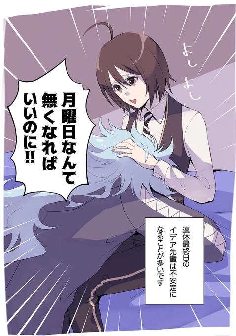 連休最終日のイデ監
#twstプラス  #twst夢 