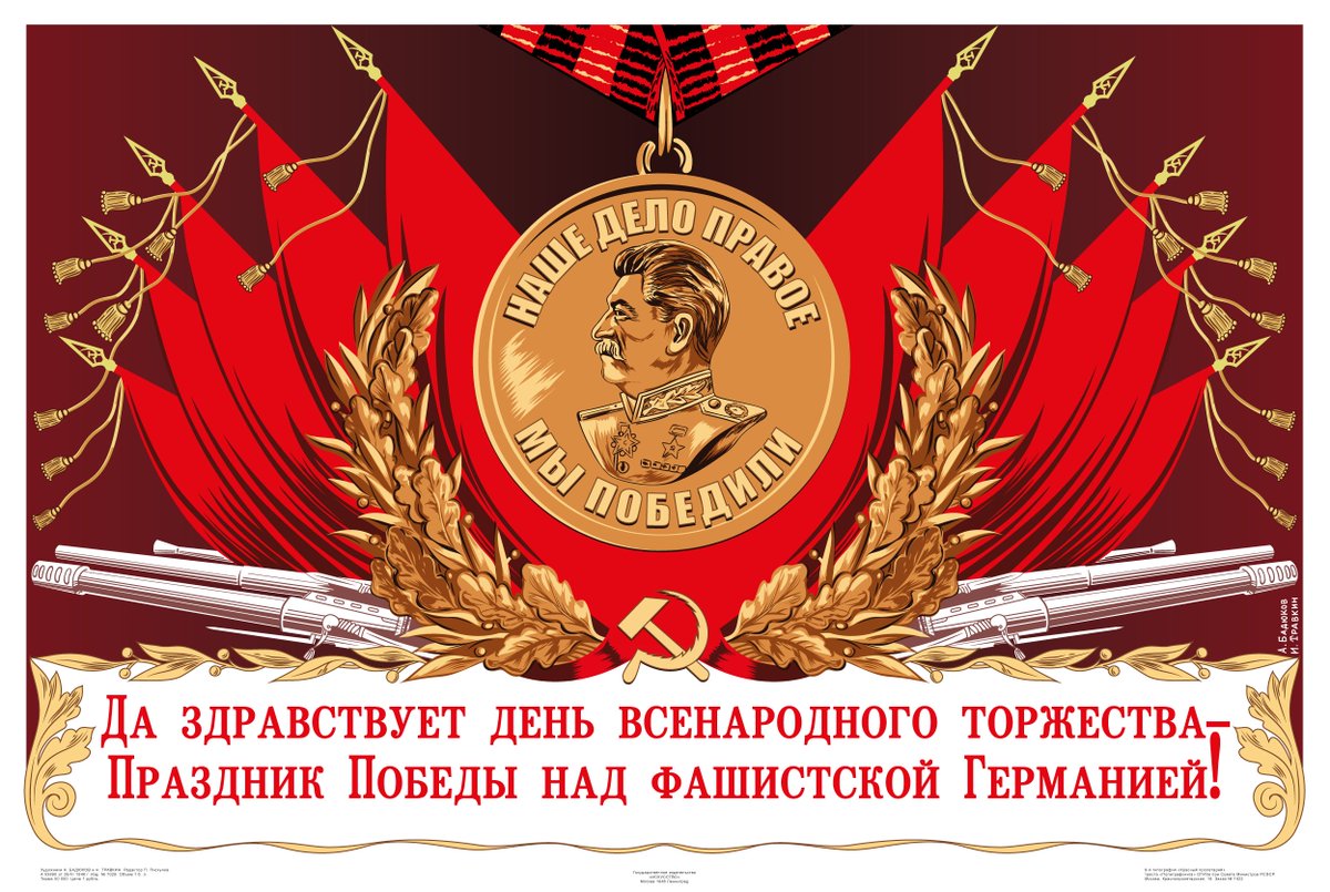 Плакат Победы