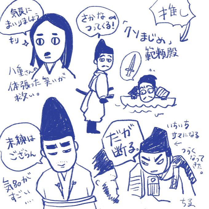 なんだかそれぞれの気持ちがすれ違ってて辛いな〜
やっぱり範頼どのが好きだな〜
#鎌倉殿の13人 #鎌倉絵 #殿絵 