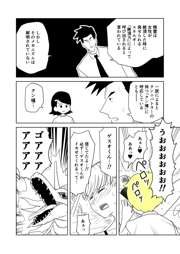クンニバトラーたかし3章130 