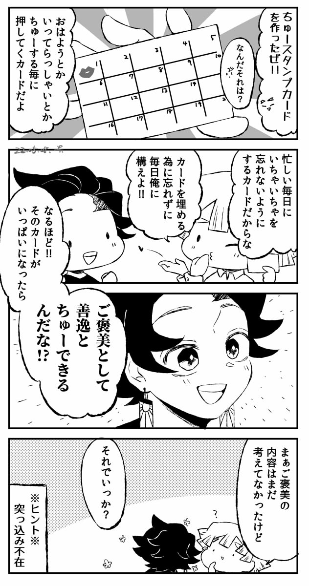 現パロ炭善ちゃんのちゅースタンプカード発行 