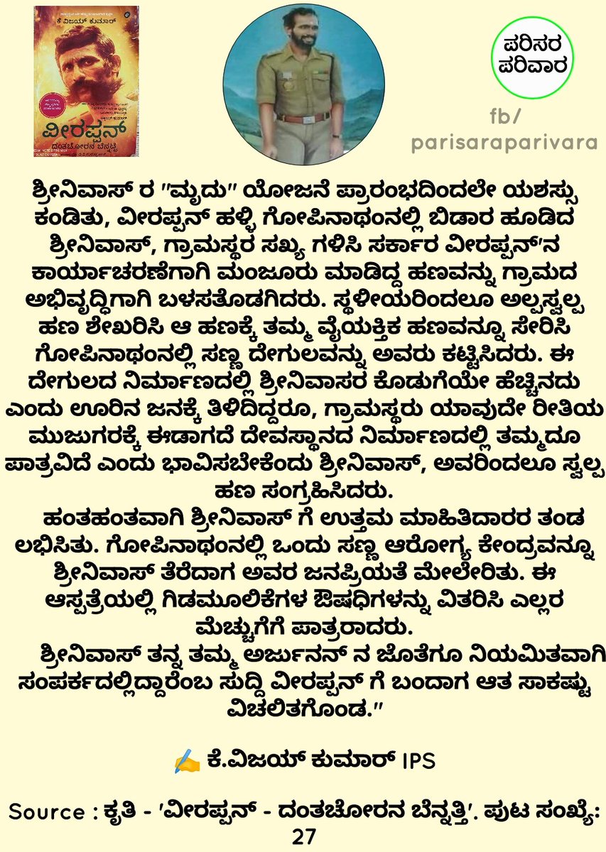 Parisara360's tweet photo. #shrinivashifs #VijayKumarIPS #Veerappan #parisaraparivara https://t.co/HFfYJX1Jy6