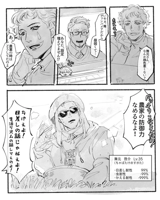 ドラキュラの暮らし【FA】 