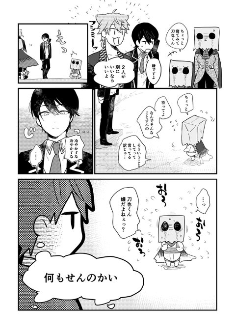 現在の刀ピーの概念を生み出したのは🥜くんだけど、「片想いが一番美しいから」という過去の発言に一番囚われているのもまた🥜くんなんだね😢となったシーン(ぽ24咎デスゲームより) 