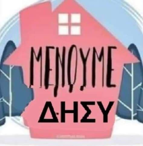 Να μη λέμε ονόματά και να μη φωτογραφίζουμε πολίτικες παρατάξεις. #προεδρικεςεκλογες2023 #ερχονται #καποιοιθελουναλλαγη