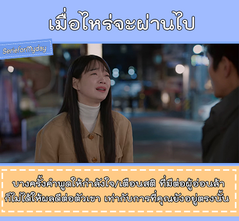 Serieforn's tweet photo. #MyRecap
#OurBluesEp10 

คนที่กำลังเผชิญความเศร้าแสนสาหัสภายในจิตใจ เมื่อเราไปบอกให้เขาผ่านมันไปให้ได้ บางครั้งมันอาจจะไม่ได้เป็นการให้กำลังใจ กลับกันอาจจะซ้ำเติมให้เขายิ่งเจ็บปวดมากขึ้น เพราะหากเขารู้วิธีเยียวยาตัวเองจริงๆ เขาคงยิ้มและมีเสียงหัวเราะออกมาแล้ว

#OurBlues #ชินมินอา https://t.co/pNdDmrbLw9
