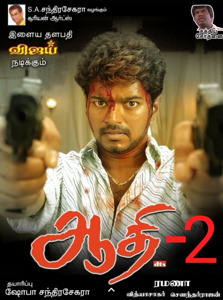 Srini31147814's tweet photo. @pttvmovies @PTTVOnlineNews ஆதி-1(2006)பொங்கல் ஆதி-2(2023)பொங்கல் https://t.co/xOlLu281fz