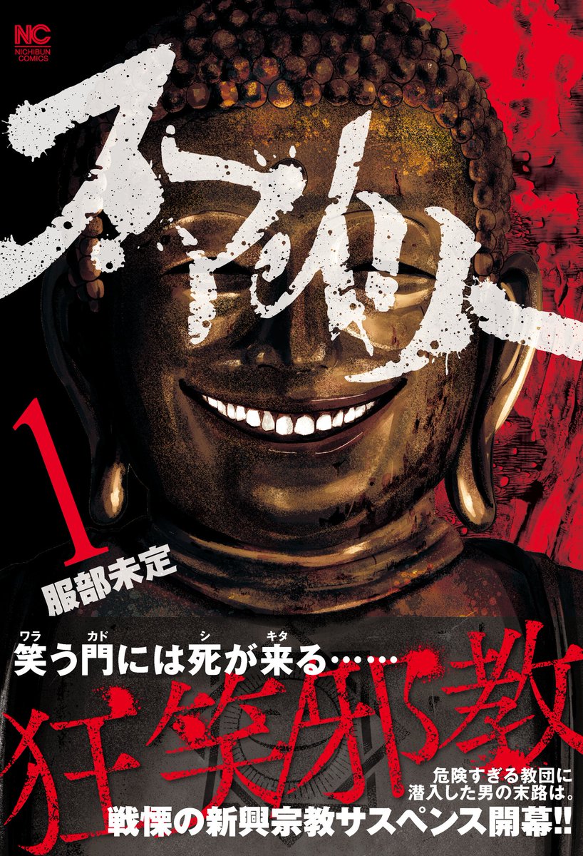 服部未定 新刊発売中 Mitei Hattori Twitter