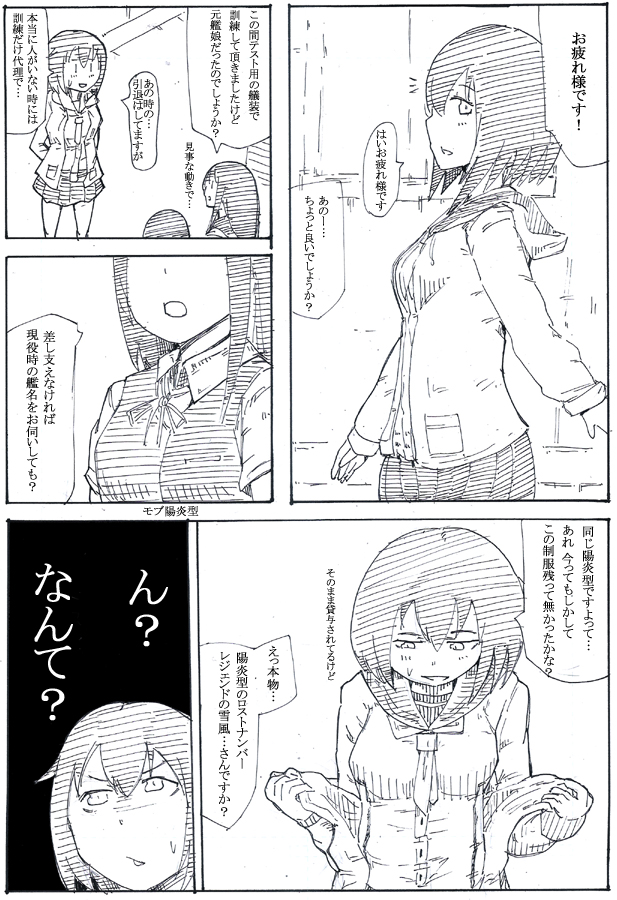 伝説の雪風の伝説 