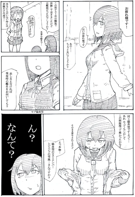 伝説の雪風の伝説 