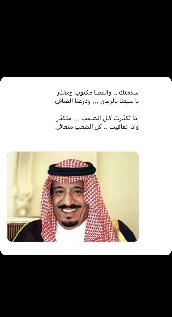 #الملك_سلمان_بن_عبدالعزيز
