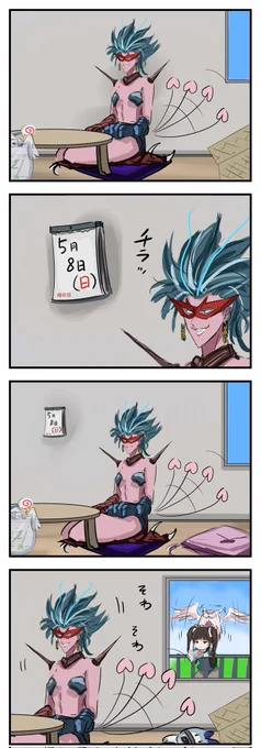 そわそわワルージョ。 
