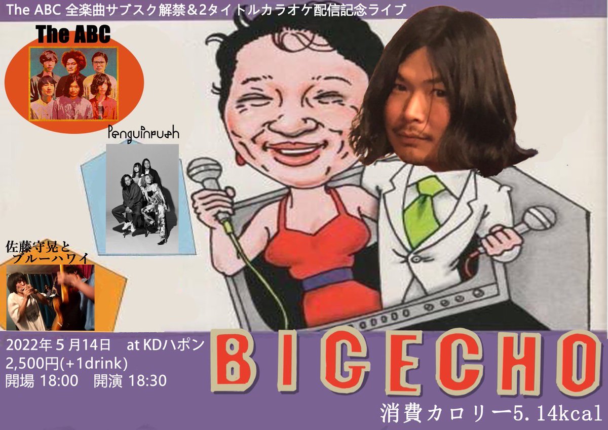 moriakisato's tweet photo. 今度の土曜日、ハポンにて
佐藤守晃とブルーハワイのライブがあります。
僕はABCのメンバーでもあります。
どちらのステージも結構踊らないといけないし、ペンギンラッシュでも踊りたいし、土曜までは体力温存のため不本意ながら極力部屋で過ごします。
ぜひ踊りにいらしてください。 https://t.co/w2VegdH1FR