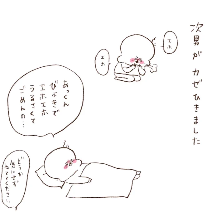 風邪の次男 