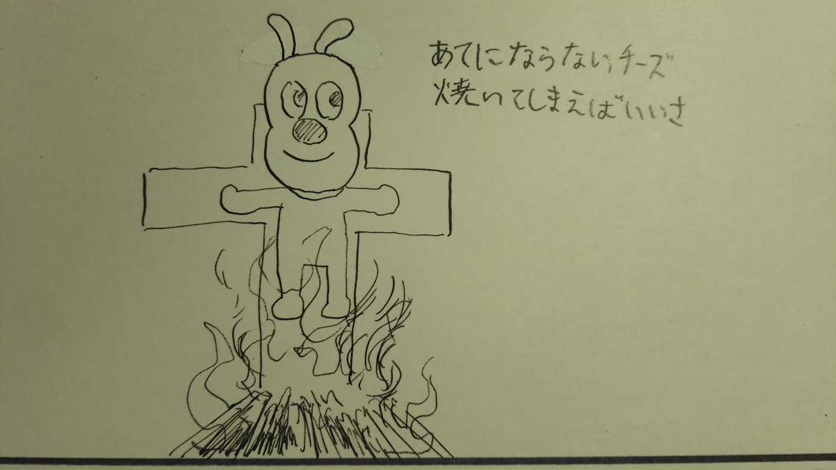 ひでー落書きが出てきた 