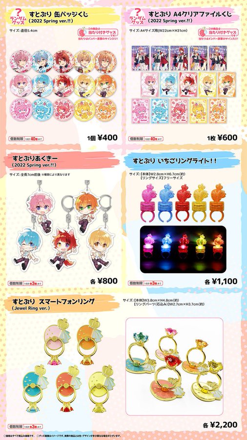 すとぷり 公式
