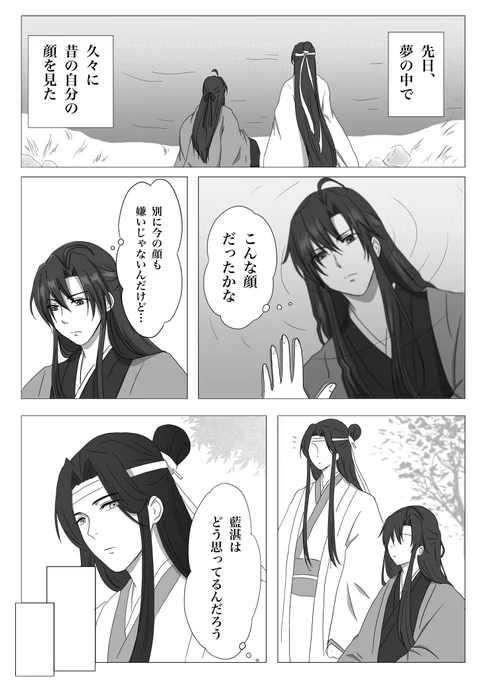 『面影』その①

香炉後の話。

#魔道祖師 #mdzs 