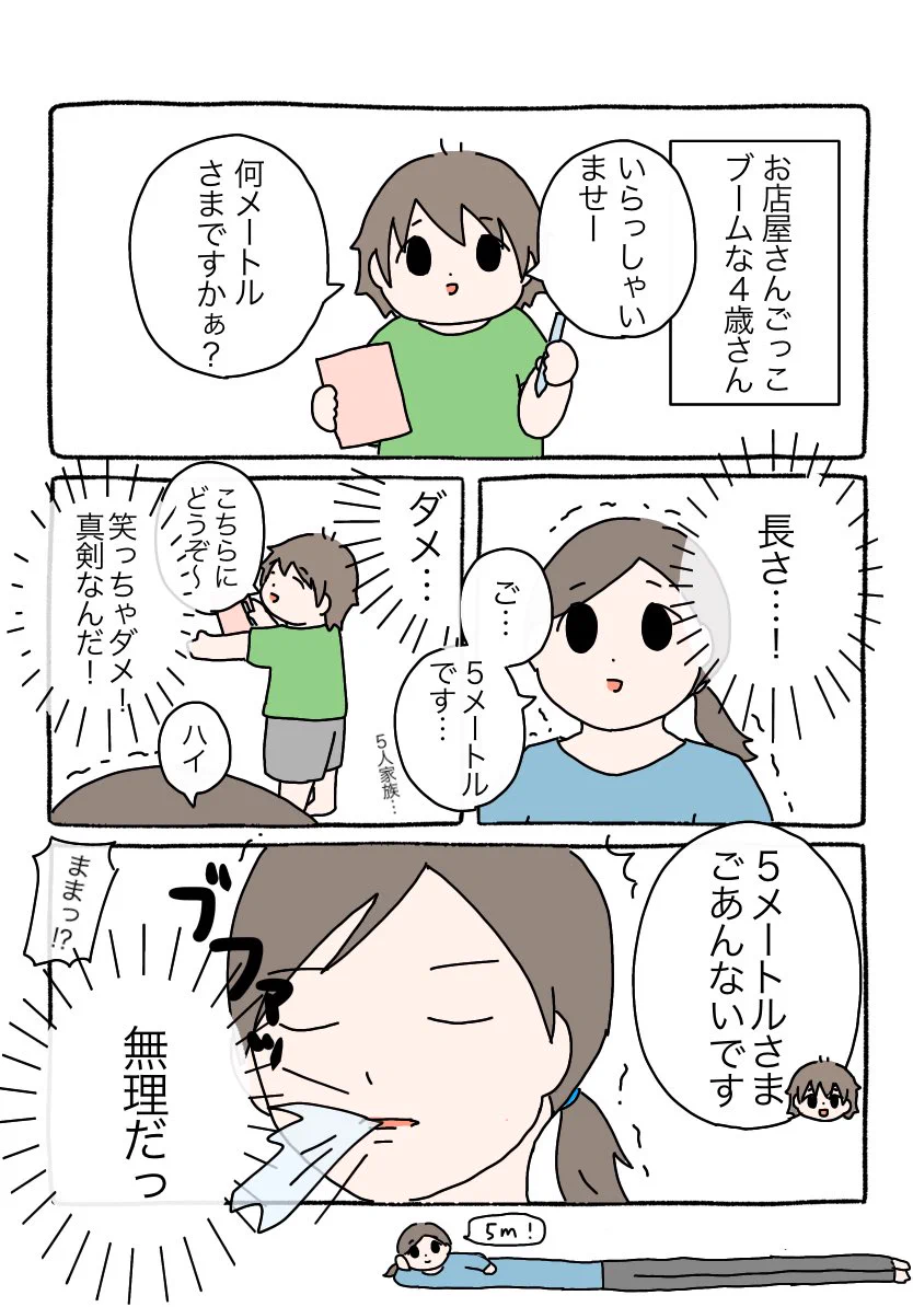 可愛すぎて癒される･･･！子どもとお店屋さんごっこをしていたときの、くすりとしちゃうやり取り！