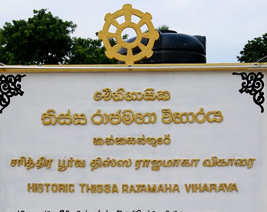 uthayashalin's tweet photo. In Vali North, the foundation stone for ‘Thissa Rajamaha viaharaya’ was laid on private land belonging to 8 people by Shavendra Silva on Jan 8 2021. Despite a court battle and the local council’s opposition, Silva went to observe the building works yesterday. #lka #SriLankaCrisis https://t.co/8H7aqLSIna