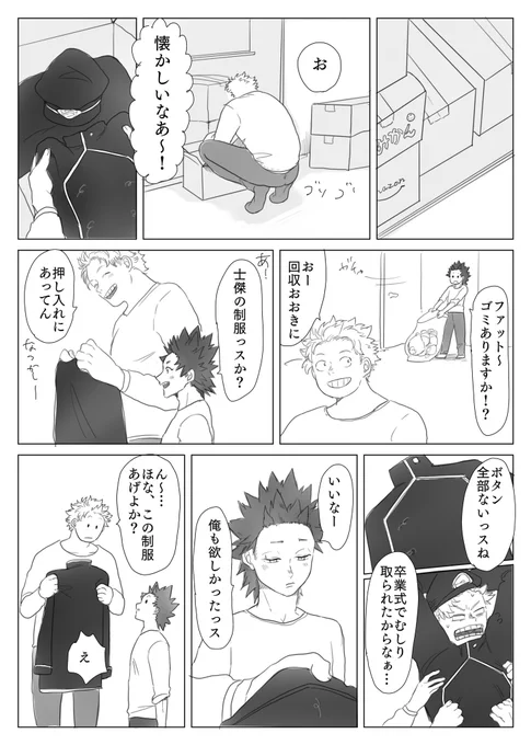 久々にファ切

『なんか大掃除しててみつけた制服とえいじろう』 