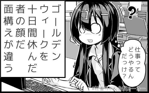 面構えが違う
#社畜ちゃん台詞メーカー 
https://t.co/FFzeiSxszc 