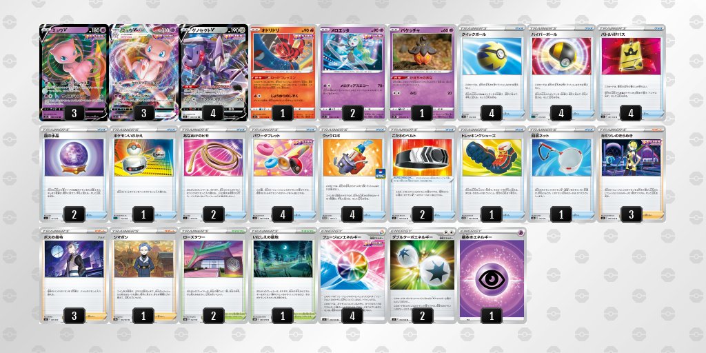 pokeca_book's tweet photo. チャンピオンズリーグ速報

CL横浜ベスト4デッキ

優勝　ミュウ
準優勝　アルセウスインテレオン＋なみのりピカチュウ
3位　ミュウ
3位　フーパファイヤー https://t.co/y1fN2GGAgV