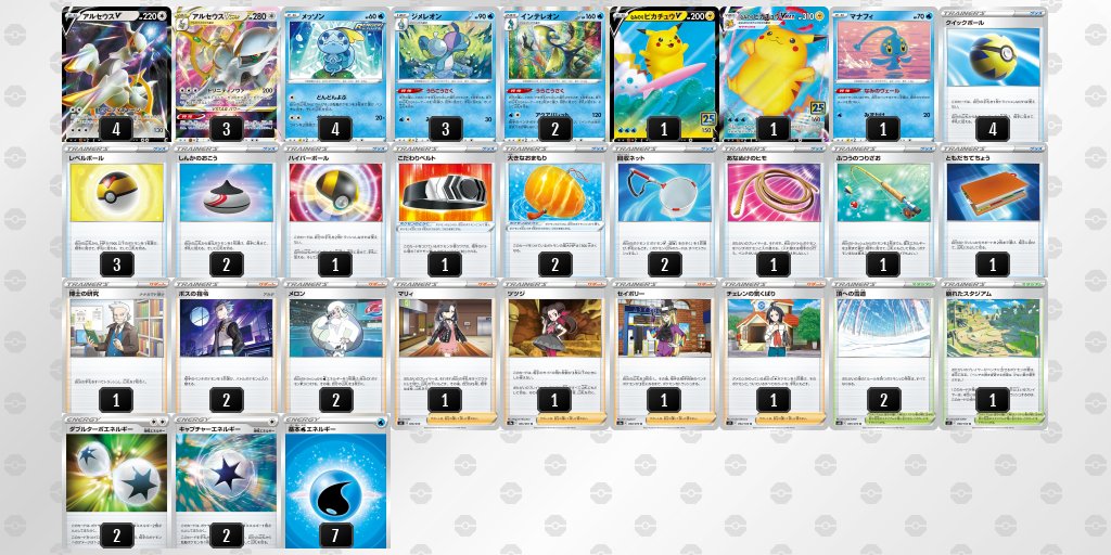 pokeca_book's tweet photo. チャンピオンズリーグ速報

CL横浜ベスト4デッキ

優勝　ミュウ
準優勝　アルセウスインテレオン＋なみのりピカチュウ
3位　ミュウ
3位　フーパファイヤー https://t.co/y1fN2GGAgV