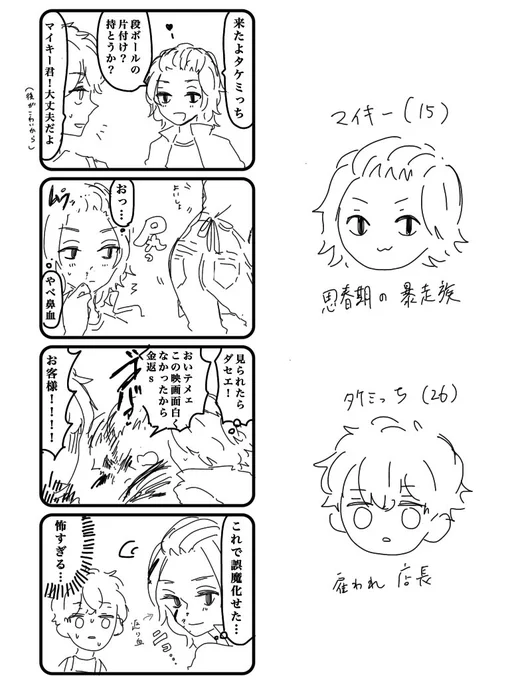 よく分からない年下×年上マイ武パラレルです 若干の下です 