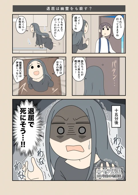 【ハイツ坂園101号室の地縛霊】
第五話(1/2) 