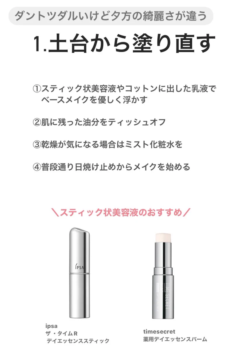 「日焼け止めは塗り直しが命」解かっているけどメイクの上からどうするんだ問題。