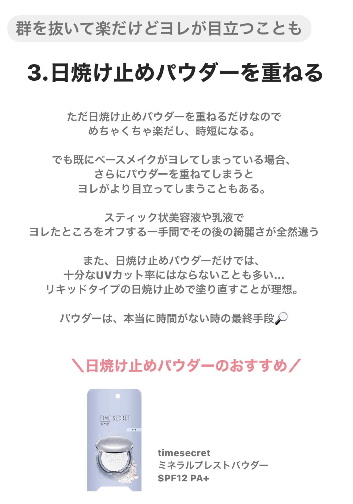 「日焼け止めは塗り直しが命」解かっているけどメイクの上からどうするんだ問題。