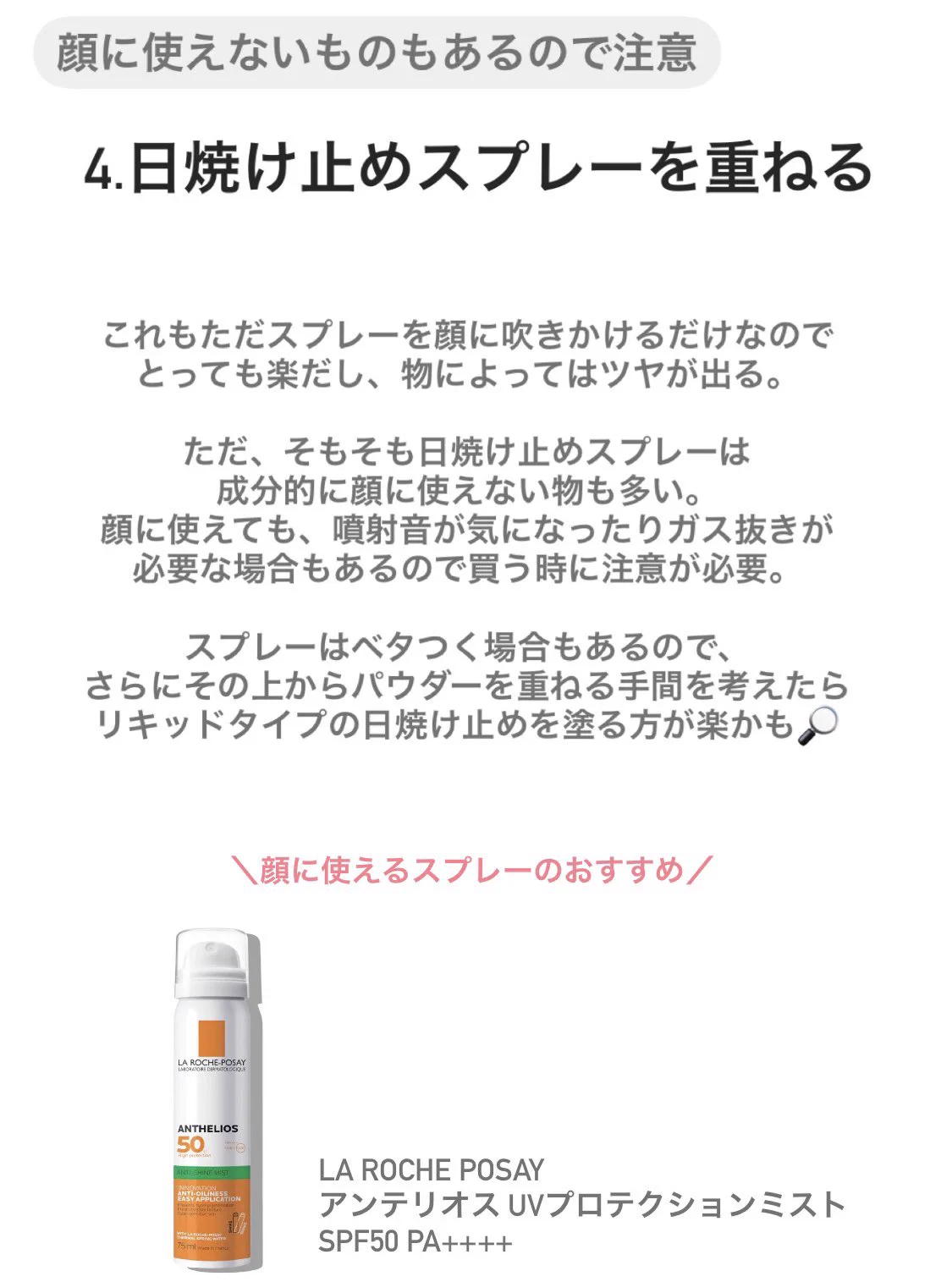 「日焼け止めは塗り直しが命」解かっているけどメイクの上からどうするんだ問題。