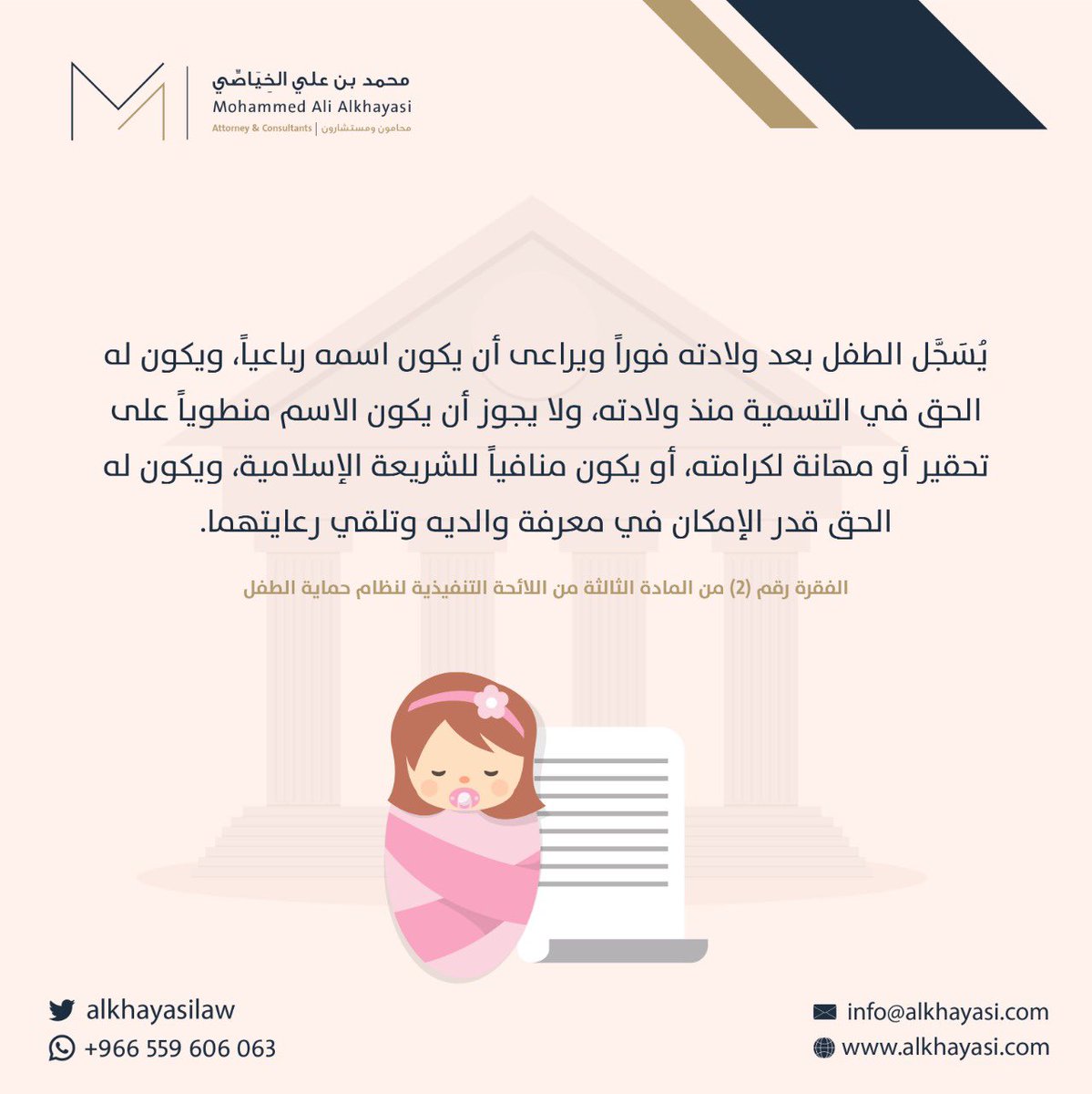 #نظام_حماية_الطفل
#استشارات_قانونية #قانون
