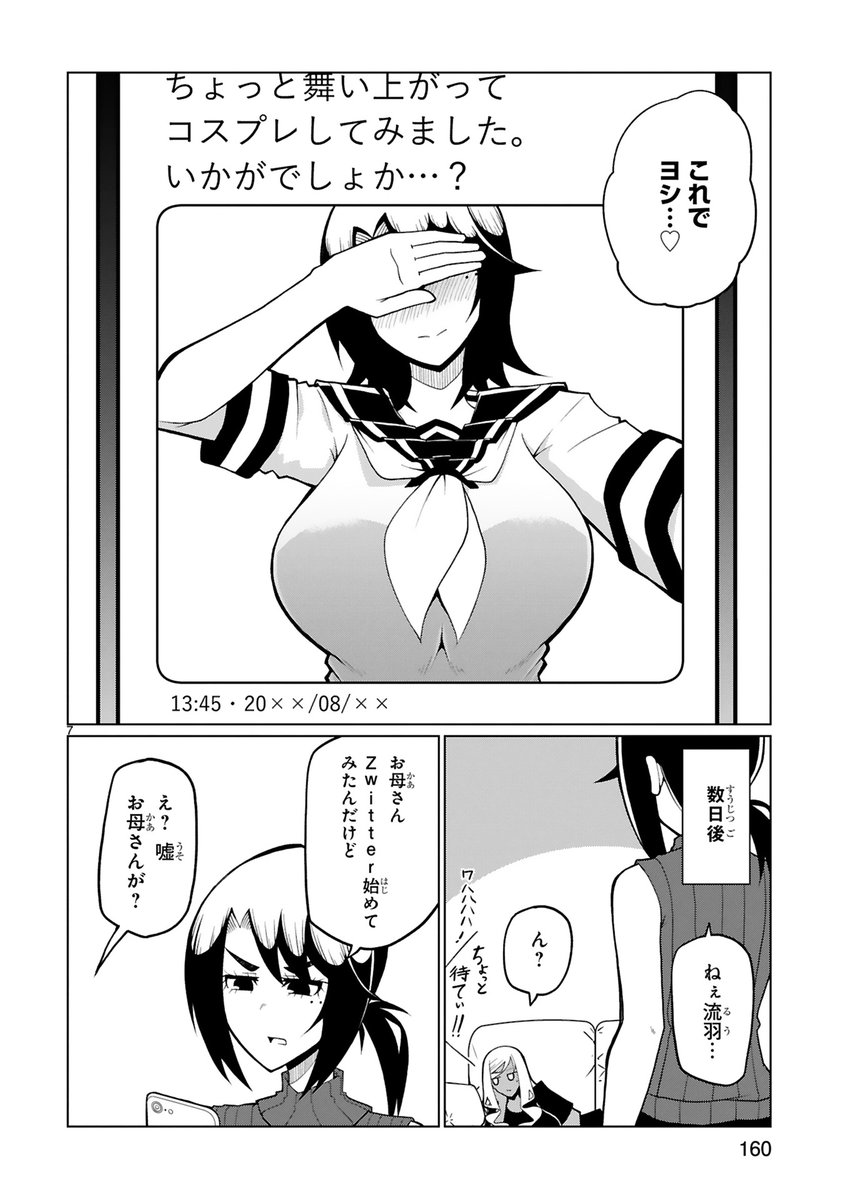 3巻のおまけで脱いだりなんだりしてるから買ってね #母の日 
