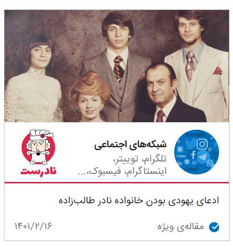k_Mostafavi's tweet photo. 7.اخیرا بعد انتشار مطلب من با عنوان "نادر طالب‌زاده و چهل سال فریب هسته‌های ایدئولوژیک جمهوری اسلامی" دوان دوان وارد گود شده و با تکرار ادعاهای طالب‌زاده در مصاحبه‌هایش و اضافه کردن ادعاهای جعلی تازه؛ نظریه‌ی یهودی بودن او را رد کرده است تا یک وقت حیثیت کل نظام مقدس زیر سوال نرود https://t.co/83dN6AqAm1