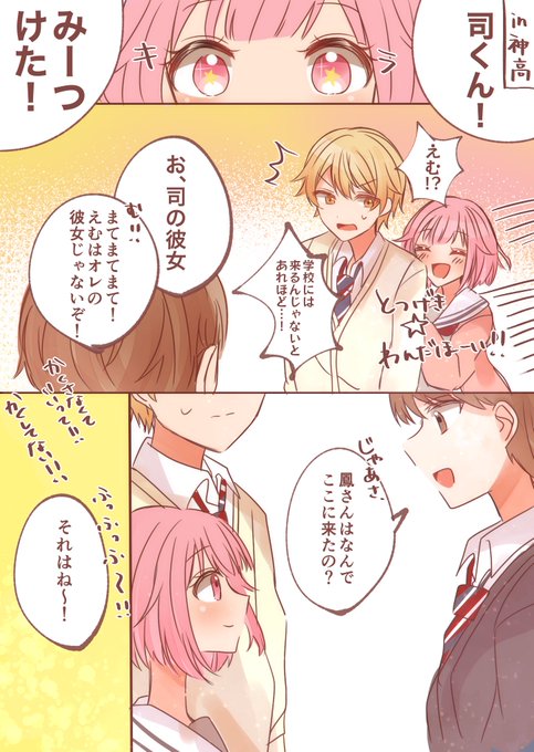 まだ付き合ってない司えむ 