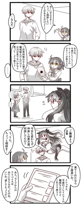 ギルガメッシュくん、イシュタルの性能を本人並みかそれ以上に熟知しててぐだに「こう使ってやれ」みたいなアドバイスしてくれてたらいいなっていうことを書こうと思ったらちょっと違う感じになった漫画です
(若干イシュ→ギル要素あります) 