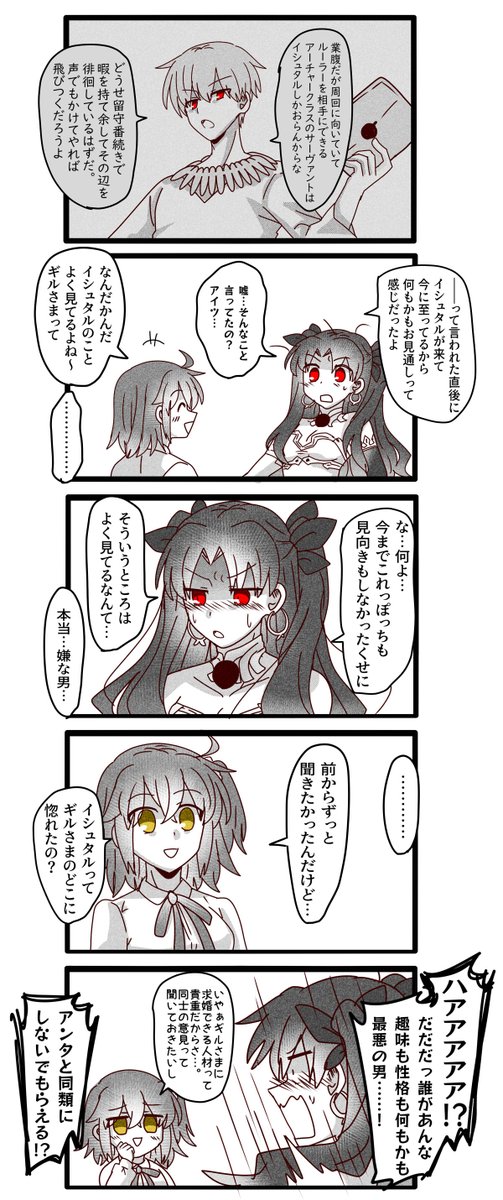 ギルガメッシュくん、イシュタルの性能を本人並みかそれ以上に熟知しててぐだに「こう使ってやれ」みたいなアドバイスしてくれてたらいいなっていうことを書こうと思ったらちょっと違う感じになった漫画です
(若干イシュ→ギル要素あります) 