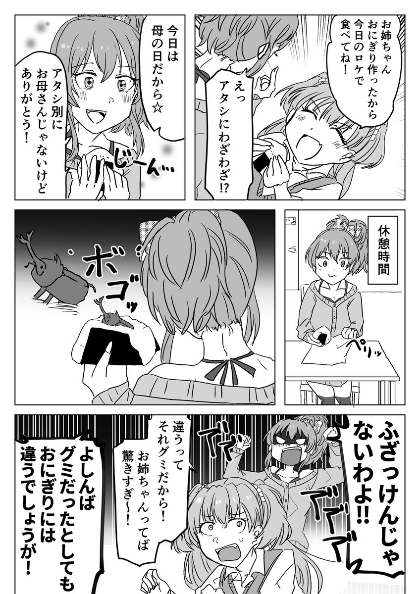城ケ崎姉妹の漫画 