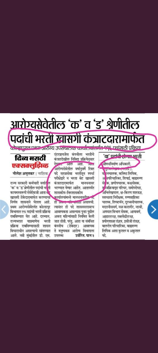 PramodT06250955's tweet photo. @ravikantvarpe राज्यात DMER विभाग ,वैधकीय विभाग, आणि आरोग्य विभाग DHS KOLHAUPR कायम स्वरुपी भरती परवानगी असताना कंत्राटी भरतीचा घाट कशासाठी , शरद पवार साहेब यांनी पुढाकार घेवून निर्णय घ्यावा 13 लाख तरूण पिढीला न्याय द्या @AmitV_Deshmukh @rajeshtope11  @PawarSpeaks @CmoMahShadow  @news_lokshahi https://t.co/VB9umBOV2L