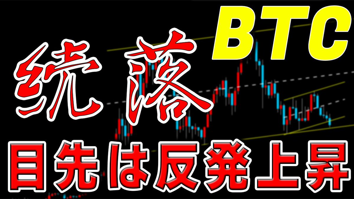 はじめ@暗号通貨プロトレーダー tweet media