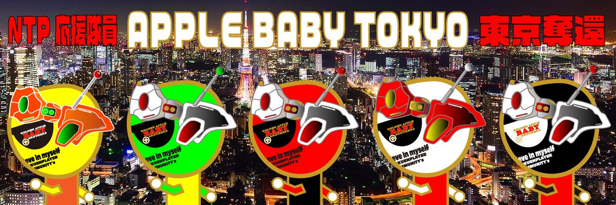 APPLE BABY Collab🌟

入場はコチラ👇
opensea.io/collection/app…

このコレクションは2次創作を含めたコラボアート🎨を展開しています。コラボを通じて世界の人たちとの繋がりを深めていくコレクション🌟

🔥NTP✖️APPLE BABY
『APPLE BABY TOKYO』

👁️‍🗨️NOUNS✖️APPLE BABY
『APPLE BABY Glasses』