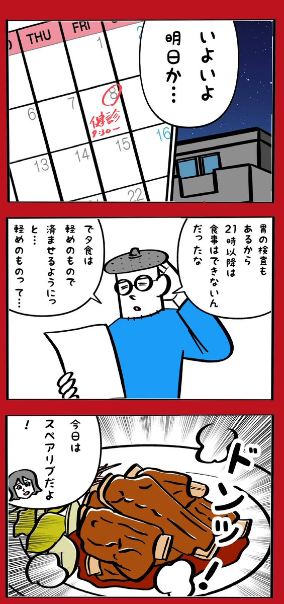 人間ドックデビューした話② 