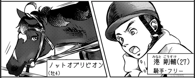 ゆるい障害競走の漫画の主人公、ノットオブリビオンとその騎手
人間の男キャラ描くの苦手すぎて泣きそうンゴ…… 