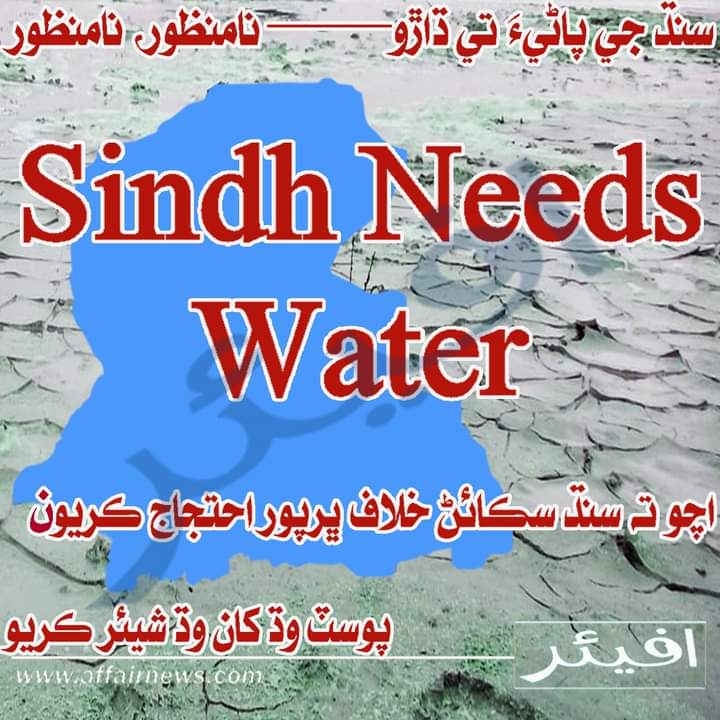 mujeeb_sandeelo's tweet photo. #SindhNeedsWater https://t.co/RLeQCXNE2p