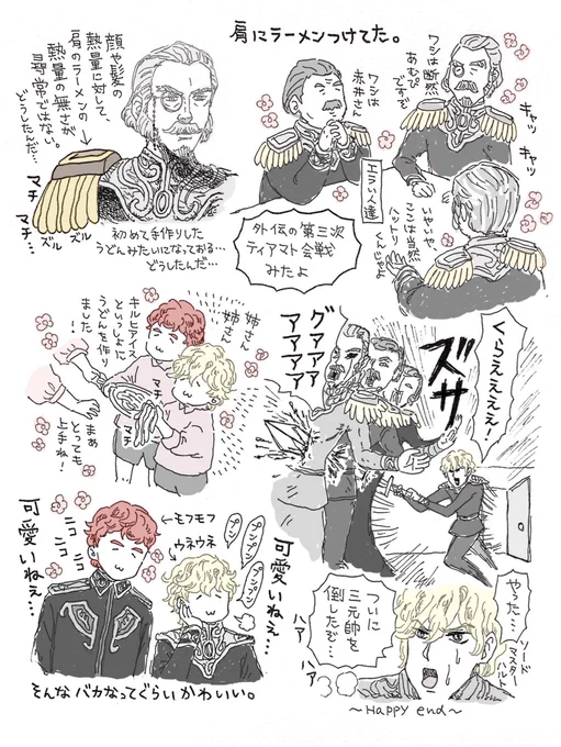 これは同僚ちゃんから届いた石黒版銀英伝の覚書 〜第三次ティアマト会戦編〜 ちょっとノイエ https://t.co/xdG3SodtSu